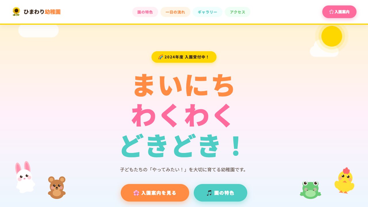 幼稚園サンプル